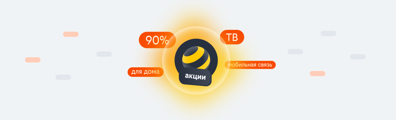 акции билайн 2026 в Орле